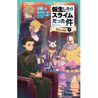 児童書版「転スラ」最新刊・『転生したらスライムだった件 落日の帝国 14（下）』かなで文庫より、1月16日（金）発売！