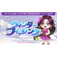 『リネージュM』イベント限定コレクションが獲得できる釣りイベント「ウィンターフィッシング」やイベント限定ニックネームが獲得できる「冬のキャンプキッチン」がスタート！
