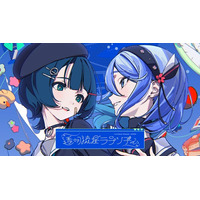 神椿の新Vユニット「空爽」デビュー曲リリース！CIEL&Soodaが新たな一歩を踏み出すナンバー「透明流星ラプソディ」
