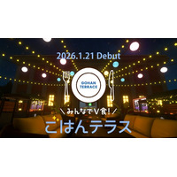 大丸松坂屋百貨店 メタバース事業がVRChat内に新ワールド「ごはんテラス」を公開！「 メタバース×食」を通して新たなコミュニケーションを提案します 2026年1月21日(水)12時公開