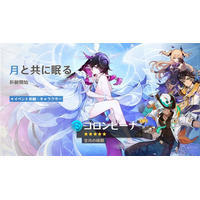 『原神』バージョン「Luna IV」アップデートを本日1月14日に実施。新★5「コロンビーナ」（CV:Lynn）が登場！ ナド・クライのストーリーはクライマックスへ