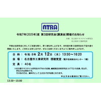 2/12「名古屋テキスタイル研究会」令和7年度第3回研究会(講演会)にシンクイノベーション(株) 代表取締役　三輪直之　登壇決定！