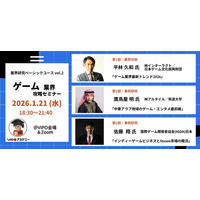 【参加募集中】 1/21「ゲーム業界」攻略セミナー（VIPOアカデミー「業界研究ベーシックコース」単発受講）開催