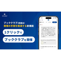 オンライン本棚から1クリックでブッククラブ（読書会）を開催できる新機能を開発（オシロ株式会社）