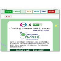 エクシングの介護施設向けコンテンツ「健康王国DX」に、エーザイによる認知症関連コンテンツを搭載し、認知機能低下および認知症のリスク低減に向けた連携を開始