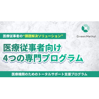 グリーンメチル 医療従事者向けコーチング事業を本格始動