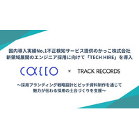 国内導入実績No.1不正検知サービス提供のかっこ株式会社、新領域展開のエンジニア採用に向けて「TECH HIRE」を導入