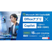 ≪ 1/15新規コース申込開始 ≫業務効率UP！Microsoft 365 Copilot活用 Web通信コース【TACパソコンスクール】