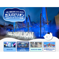 【万博レガシー】ガスパビリオン　おばけワンダーランドの記録サイトを開設！