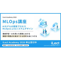 【 iLect Academy 2026 】AI総合研究所NABLASが提供する、MLOps講座の受付を開始