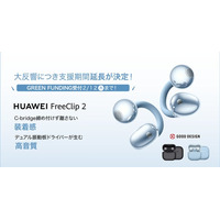 クラウドファンディング大反響につき支援期間延長決定！第2世代イヤーカフ型イヤホン『HUAWEI FreeClip 2』