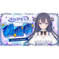 AIアイドル『ゆめみなな』2026年2月15日（日）にデビュー配信決定 ― 完全AIによる初配信を実施 ―