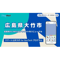 広島県大竹市が住民向けLINE公式アカウントをリニューアル！
