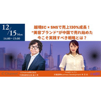 中国最大級セールの最新データから見えた日本の美容ブランドが中国で“選ばれている理由”とは