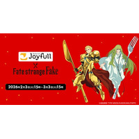 話題の新TVアニメ『Fate/strange Fake』と「ジョイフル」のコラボが決定！2026年2月3日（火）15時スタート！