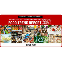 【食品・飲料業界のビジネスパーソン必見】FOOD TREND REPORT 2026予約開始のお知らせ