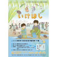 【菰野町】ふるさとの自然を守る伝統行事「池干し」を体験しませんか