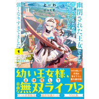 ＜本日発売＞アース・スターノベル 1月最新刊登場