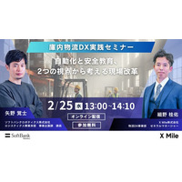 【参加者募集】庫内物流DX実践セミナーを開催