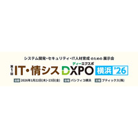 「IT・情シスDXPO 横浜'26」出展のお知らせ