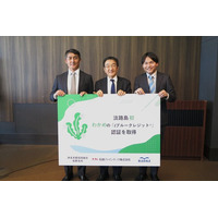 淡路島で初のJブルークレジット(R)認証を取得、クレジットの販売も開始