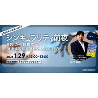 『2080年への未来地図』著者、川口伸明による無料ウェビナーシリーズ第7弾「シンギュラリティ前夜：AGIから超知能へ、加速する知能進化と人間の行方 ～2080年の未来シリーズvol.7～」を新規開催