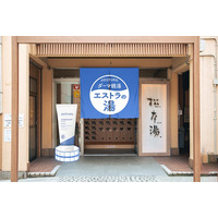 サウナ・温浴施設を活用した体験型プロモーションを手がける「AND RELAX」、韓国NO.1*ダーマコスメブランド AESTURA × 松本湯の期間限定コラボを開催！