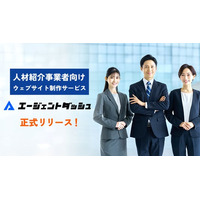 立ち上げフェーズの人材紹介事業者向け、ウェブサイト制作サービス「エージェントダッシュ」をリリース