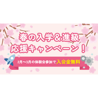 STEAM教育スクールSTEMON（ステモン）、「春の入会金無料キャンペーン」を実施