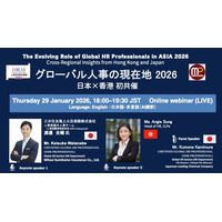 日本X香港 初共催ウェビナー｜アジア視点で読み解く「グローバル人事の現在地2026」戦略と実装の最前線｜人事資格認定機構(HRAI)と MP HR Community1月29日（木）日本時間18:00