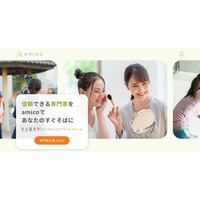 【“誰に頼めばいいか分からない”を解決する】スキルシェアサービス「amico」、予約件数300件突破 ＆ 新サイトを公開