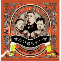 【長崎・浜町エリア】1,000円で4杯？！驚異の“せんべろ”サーキットイベント「すたいるうぉ～ず」を1月16日より開催。3店舗をハシゴして、長崎の夜を一晩中遊び尽くす新たな酒場物語。