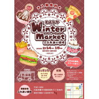 【大阪】冬の週末を楽しむ！「とよなかWinter market inふれあい緑地」を開催