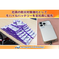 アクロクエスト、社員の防災対策強化としてCIO製ワイヤレス対応モバイルバッテリーを全社員に配布