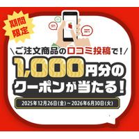 口コミ投稿で毎月1,000円分のクーポンが当たる！デリ麺「口コミキャンペーン」を実施
