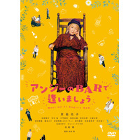 草笛光子演じるアンジーが町の人たちに言葉の魔法をかけていく痛快なおとぎ話！『アンジーのBARで逢いましょう』DVD 2026年5月13日(水)発売決定！