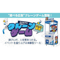 イベント集客を“遊び”で加速！自由にデザインできる【オリジナルクレーンゲーム】を新発売！！