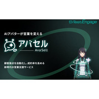 AI アバターが営業を変える。新時代の営業支援サービス「アバセル（ AvaSell ）」を提供開始