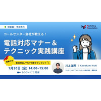 オンラインセミナー『【コールセンター会社が教える！】電話対応マナー＆テクニック実践講座』を2025年1月30日に開催！