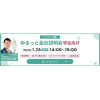 株式会社ITreat、学生向け「第2回 ゆるっと会社説明会」をオンライン開催　― カメラ・マイクOFFのカジュアル説明会 ―