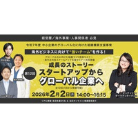 【締切迫る】「成長のストーリー スタートアップからグローバル企業へ」グローバル組織づくり実践セミナー