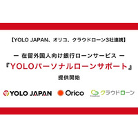 YOLO JAPAN、オリコ、クラウドローンの3社連携｜在留外国人向け銀行ローンサービス『YOLOパーソナルローンサポート』の提供開始｜YOLO JAPAN