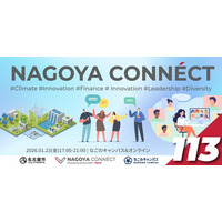 【NAGOYA CONNECT #113】世界中のプロフェッショナルが集結する “祭典” TechGALA直前！なごのキャンパスにて「TechGALAを10倍楽しむ方法」をテーマにSPイベント開催