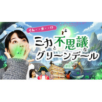 【群馬×生成AI×ショートドラマ】群馬はやっぱり異世界だった！？実写×AIのVFXで制作した新感覚SFファミリードラマ「ミカと不思議なグリーンデール」をYouTubeにて公開