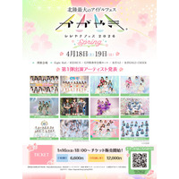 北陸最大のアイドルフェスが今年も春に開催！「かがやきフェス Spring 2026」TIGETにてチケット独占販売中