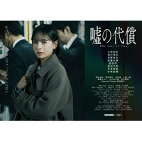 縦型ショートドラマ『嘘の代償』｜“正義の嘘”──冤罪とSNS暴走を描いた社会派ドラマ、アプリ「POPCORN」で全24話配信開始