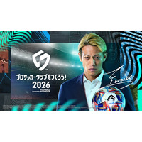 『プロサッカークラブをつくろう！2026』事前登録者数が200万人を突破！1月22日（木）12時より正式リリース開始！