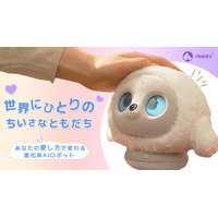 育てるほど、あなたを理解！進化系AIロボット「lopeto」が本日より予約販売開始