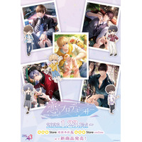 『恋とプロデューサー～EVOL×LOVE～』の新作グッズが発売！　グッズをお迎えしてカレ達との“デート”を楽しもう♪