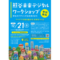 【熊谷市×マインクラフト】学生が描く“理想の街”をデジタルで具現化！「熊谷未来デジタルワークショップ」1月17日より開催